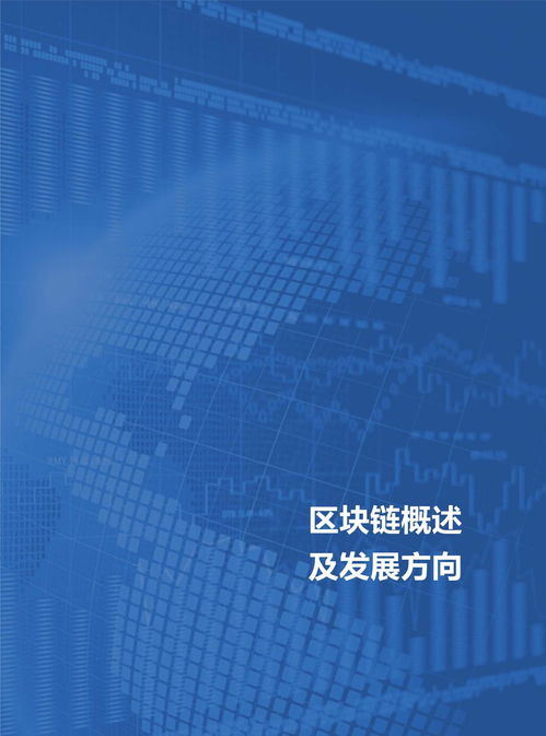 阿里研究院 信任经济的崛起 2020中国区块链发展报告