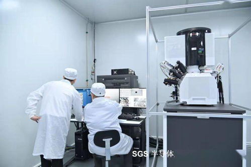 助国产芯片安全 上车 SGS在深升级半导体检测服务