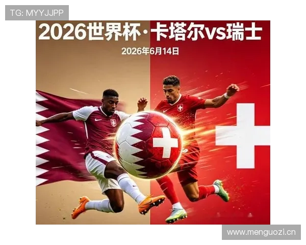 2026世界杯B组赛果汇总：瑞士7分锁定第一