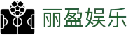 丽盈娱乐官网-体育激情大舞台,有梦你就来！